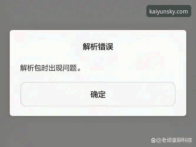 开云最新版本安装失败深度解析：从技术原因到解决方案的全面探究