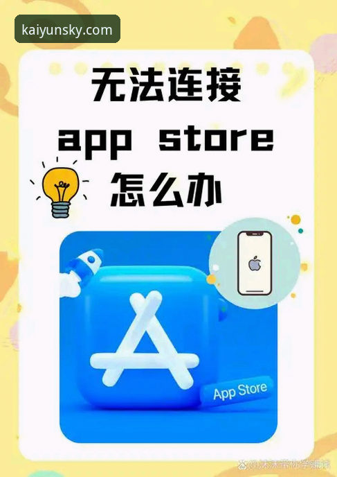 开云账号登录与下载不了怎么办？官方App vs 网页版全面对比
